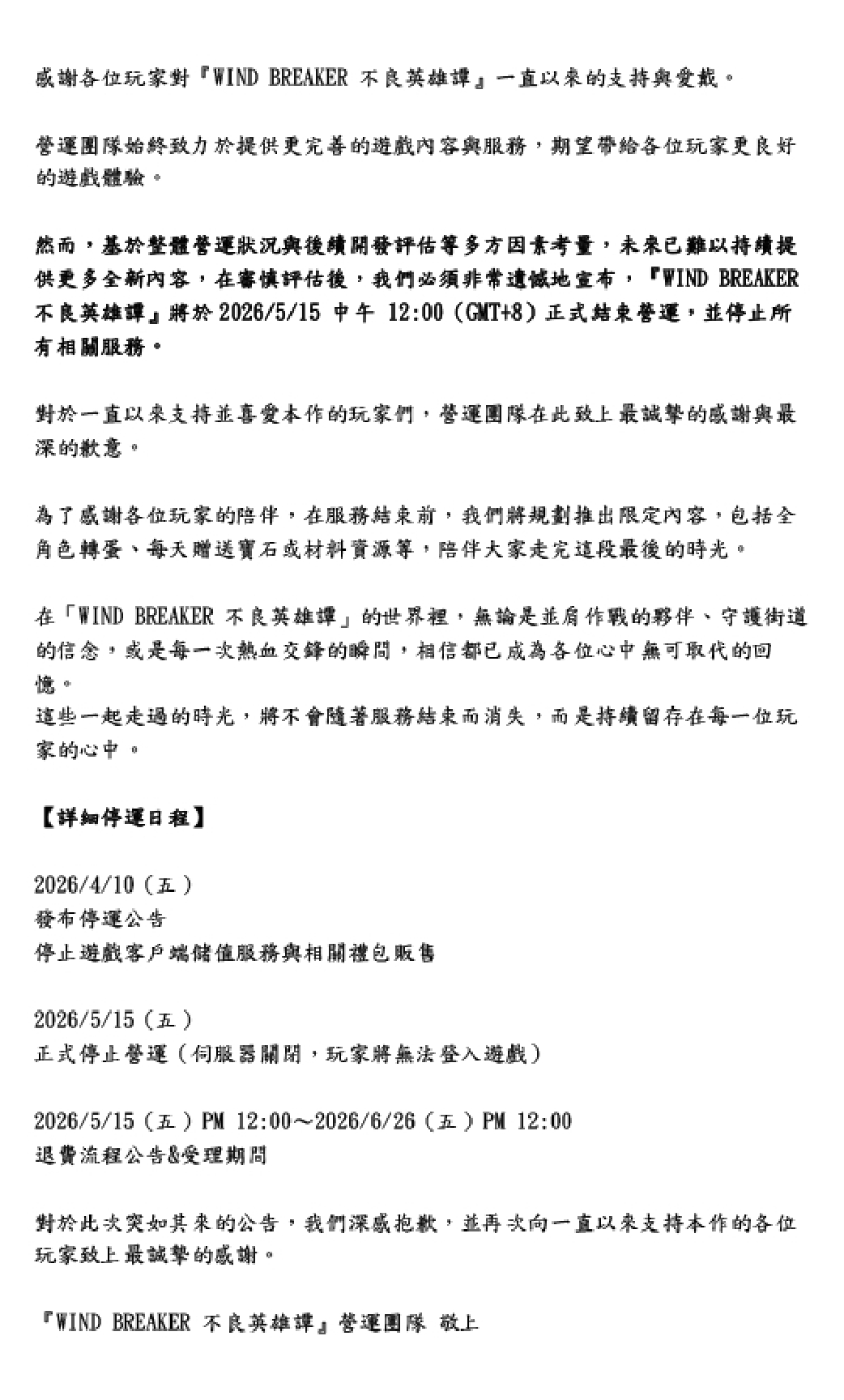 WIND BREAKER 不良英雄譚