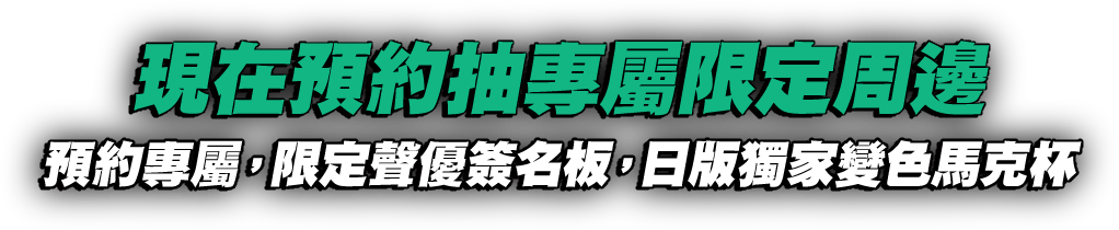 現在預約抽專屬限定周邊 防風少年,wind breaker—防風少年—,防風少年 漫畫,にいさとる,wind breaker—防風少年—的主要角色,防風少年 線上看,防風少年 角色,防風少年 第二季,防風少年 1,防風少年 櫻遙,wind breaker—防風少年,防風少年 蘇枋,防風少年 同人文,防風少年 一番賞,防風少年 動畫,防風少年 桌布,防風少年 梅宮,防風少年 梶蓮,防風少年 十龜條,防風少年 櫻,防風少年 獅子頭連,獅子奮迅傳,防風少年 聲優,,木棉花,3D戰鬥,3D,排球少年,排球少年 角色,劇場版 排球少年！！ 垃圾場的決戰放映時間,排球少年 名言,排球少年！！的主要角色,RPG 手遊,巴哈姆特,動畫風,巴哈姆特 動畫風,卡牌 遊戲,遊戲推薦,遊戲,RPG 推薦,手遊,動漫 推薦,咒術迴戰,防風 少年,咒 術 迴 戰,咒 朮 回 戰,咒 術 迴 戰 漫畫,防風 少年 漫畫,五條 悟 公仔,二次元,巴 哈 姆 特,動畫 瘋,寶 可 夢 卡 牌 遊戲,巴 哈 手 遊,手遊推薦